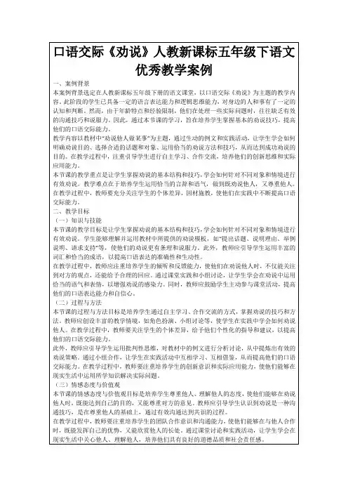 口语交际《劝说》人教新课标五年级下语文优秀教学案例