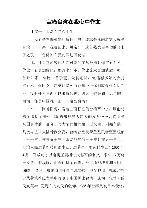 宝岛台湾在我心中作文