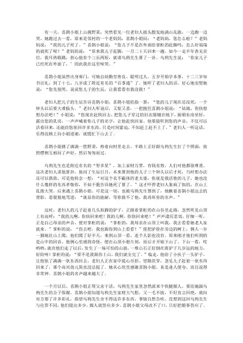 365夜故事(一)_喜鹊小姐和乌鸦先生