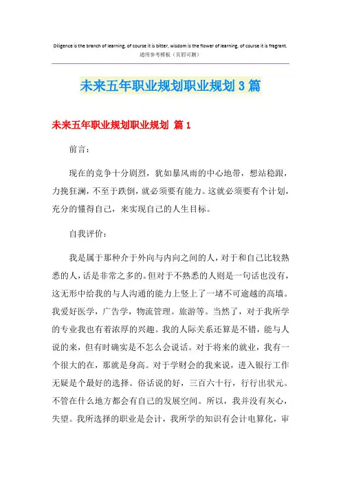 未来五年职业规划职业规划3篇