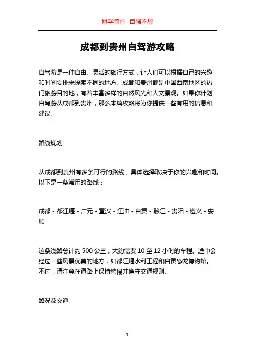 成都到贵州自驾游攻略