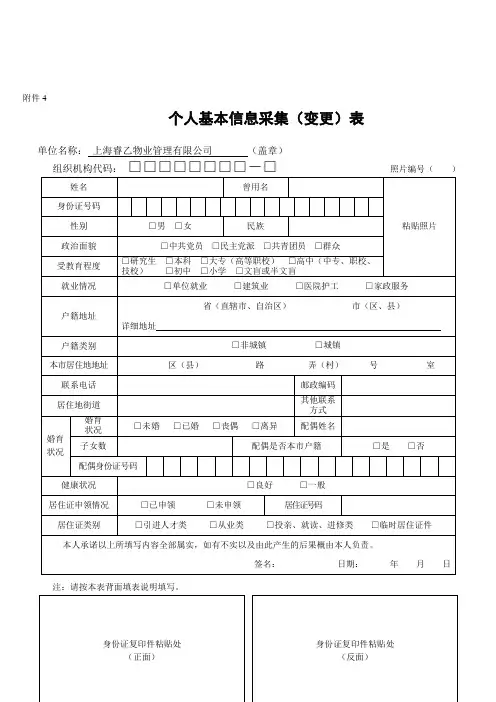 个人基本信息采集表