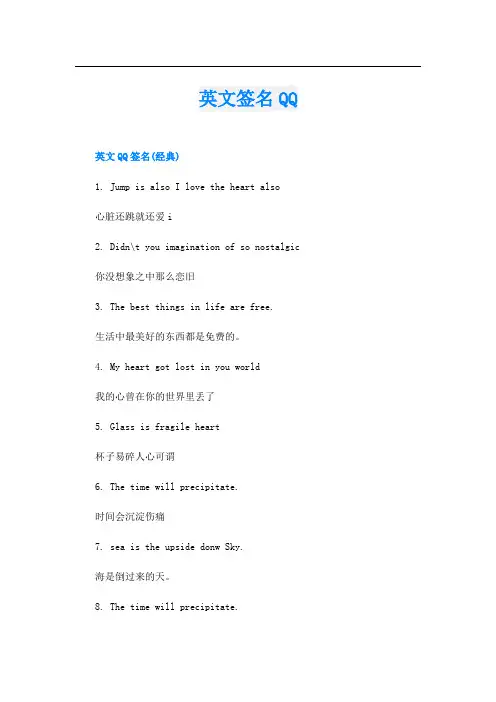 英文签名QQ