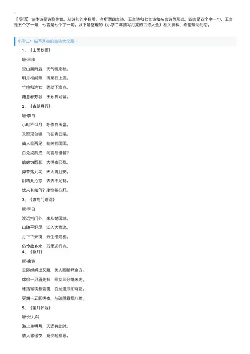 小学二年描写月亮的古诗大全