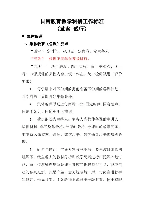 日常教育教科研工作标准