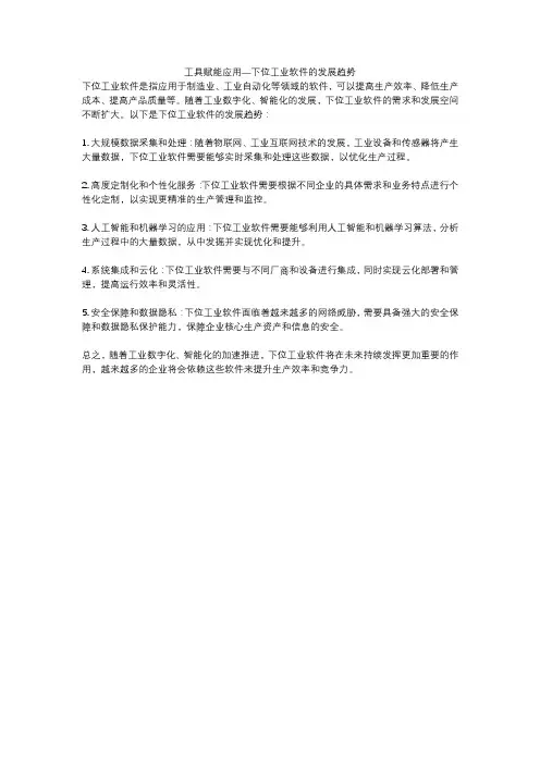 工具赋能应用—下位工业软件的发展趋势