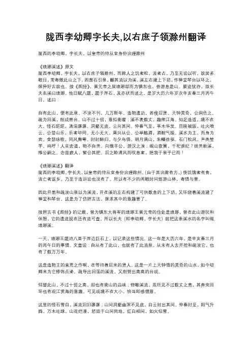 陇西李幼卿字长夫,以右庶子领滁州翻译