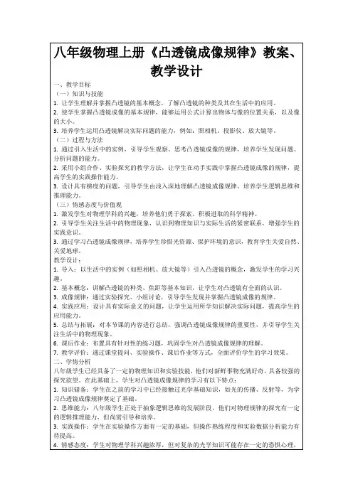 八年级物理上册《凸透镜成像规律》教案、教学设计