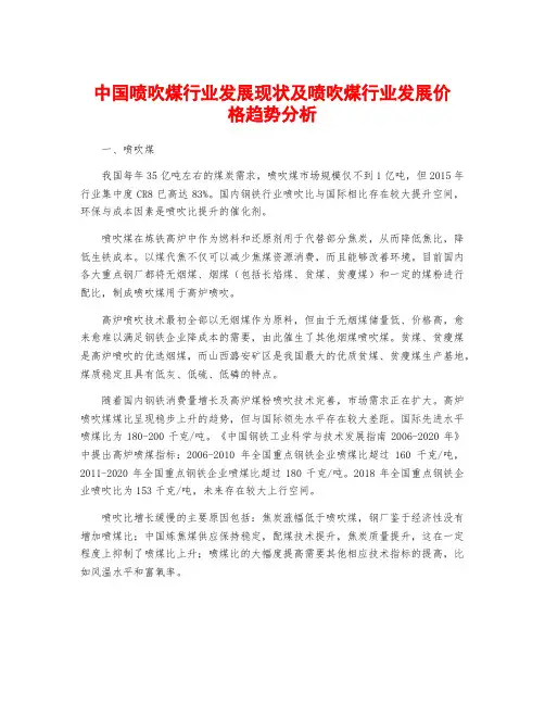 中国喷吹煤行业发展现状及喷吹煤行业发展价格趋势分析
