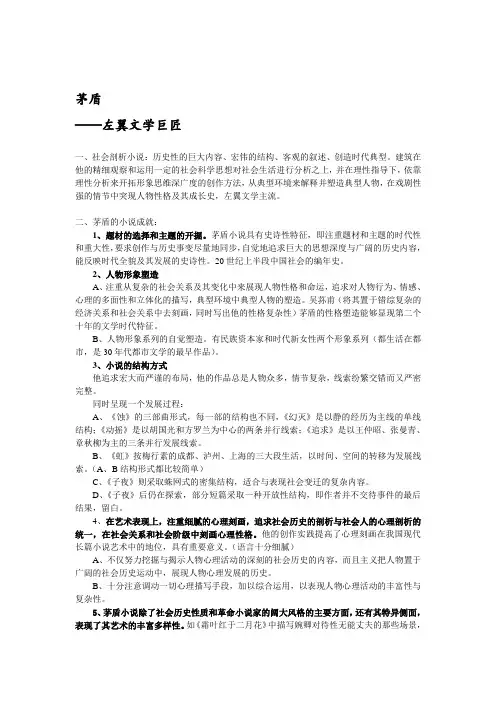 现代文学考研茅盾整理专章(完全版)