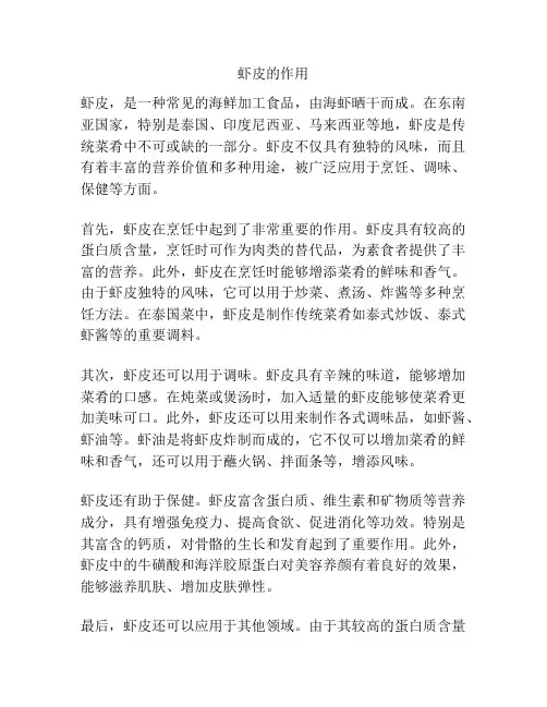 虾皮的作用