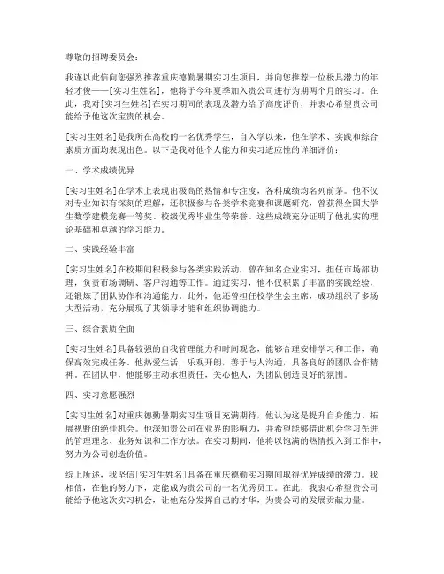 重庆德勤暑期工作推荐信