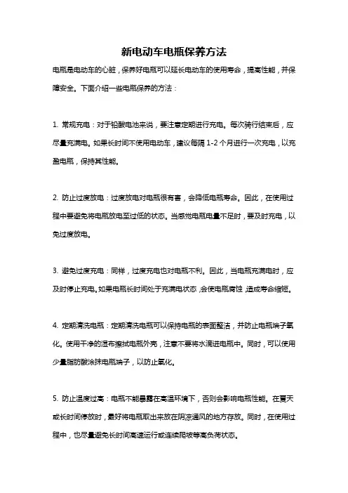 新电动车电瓶保养方法