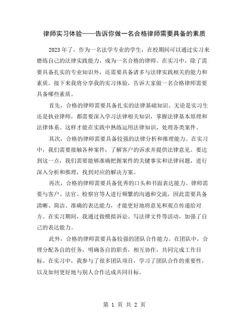 律师实习体验——告诉你做一名合格律师需要具备的素质