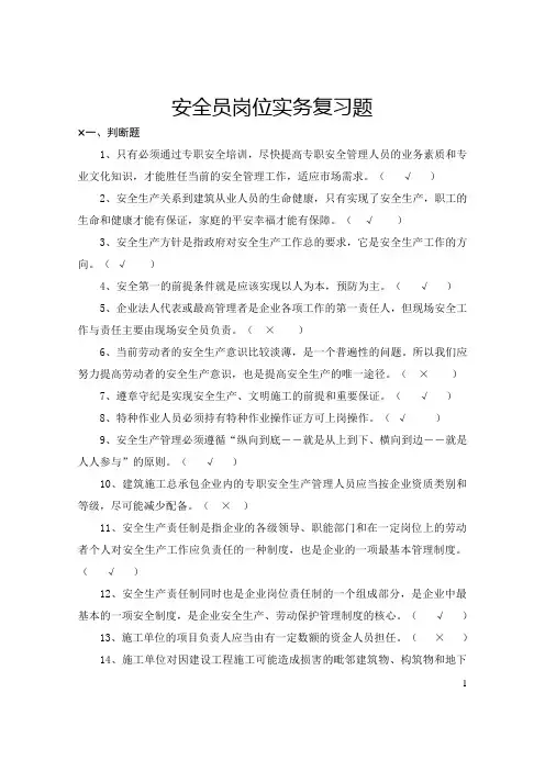 安全员专业管理实务题和答案