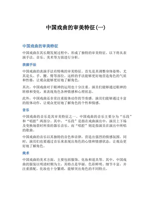 中国戏曲的审美特征(一)