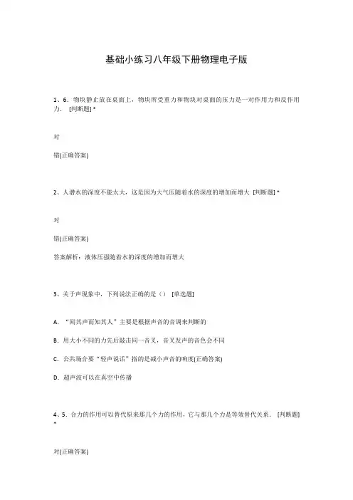 基础小练习八年级下册物理电子版