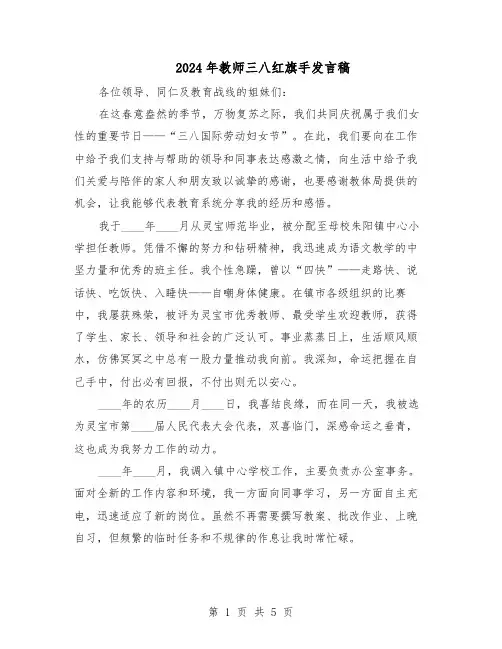 2024年教师三八红旗手发言稿（三篇）