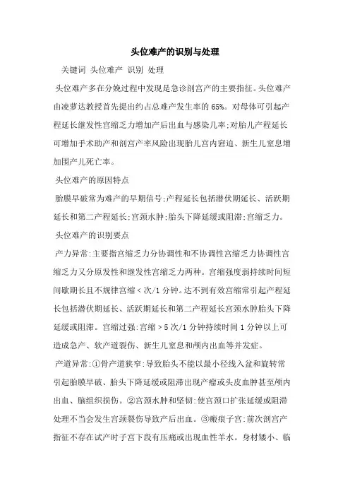 头位难产的识别与处理