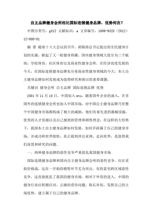 自主品牌健身会所相比国际连锁健身品牌,优势何在？