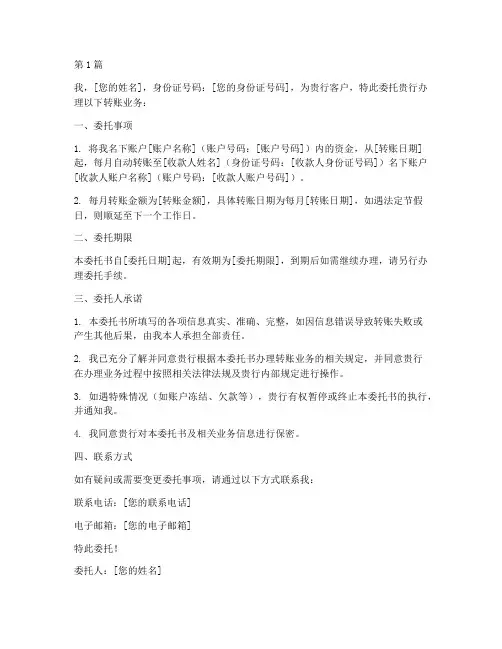 工行转账委托书(3篇)