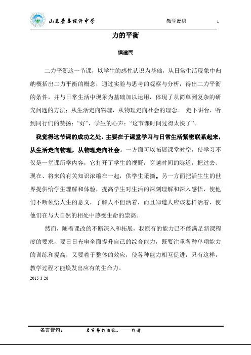 探沂中学八年级下物理教学反思3