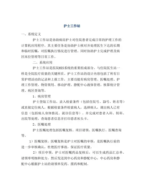 护士工作站