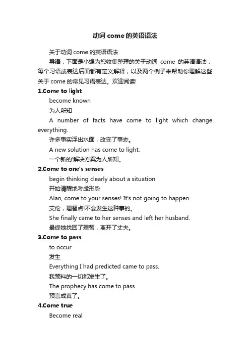 动词come的英语语法