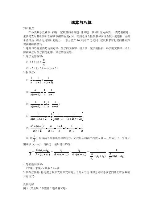速算与巧算