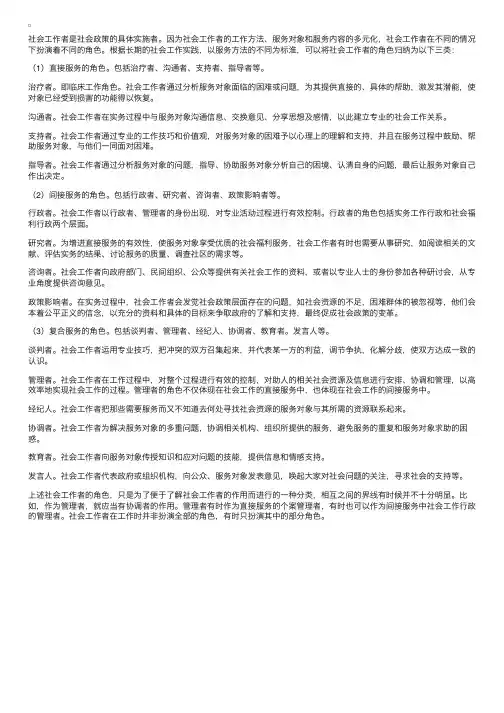 社会工作者在服务过程中扮演的角色