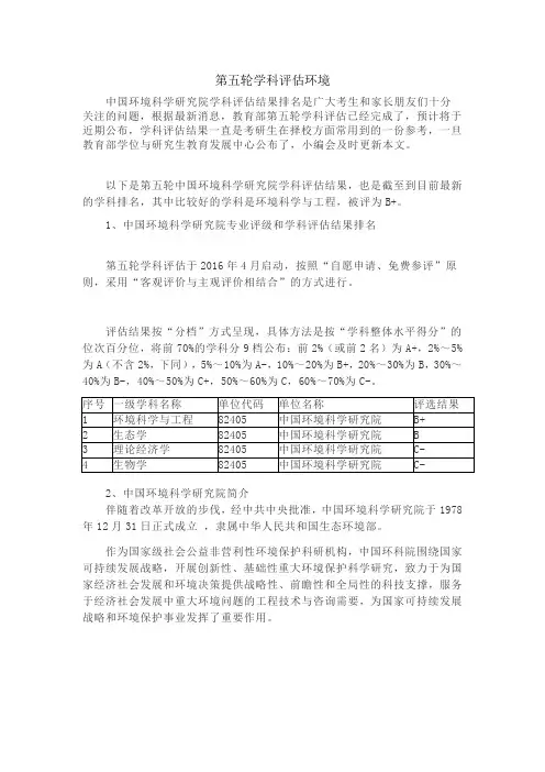 第五轮学科评估环境