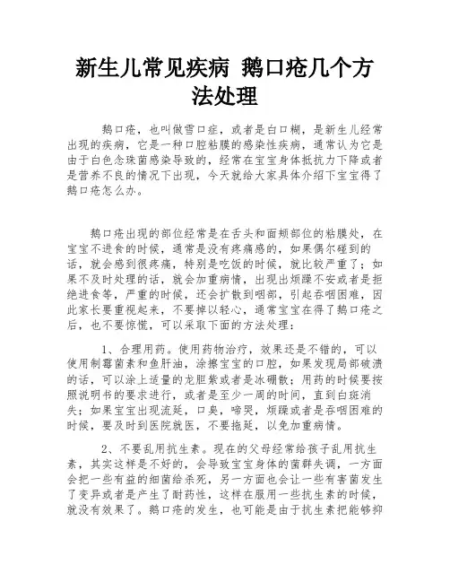 新生儿常见疾病 鹅口疮几个方法处理