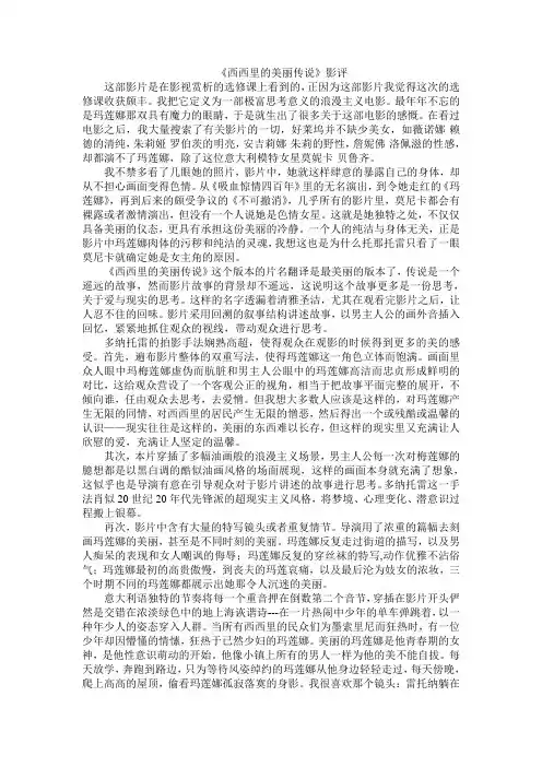 西西里的美丽传说