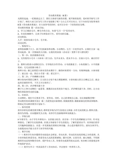 劳动教育教案(8篇)-最新