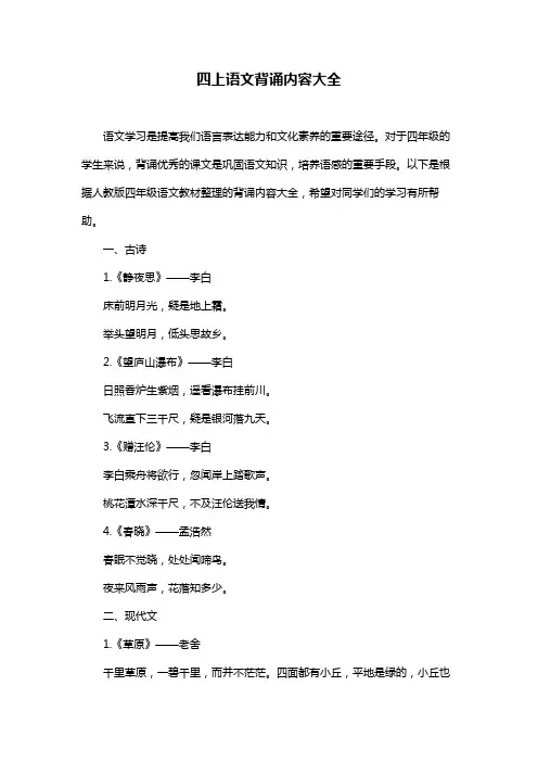 四上语文背诵内容大全