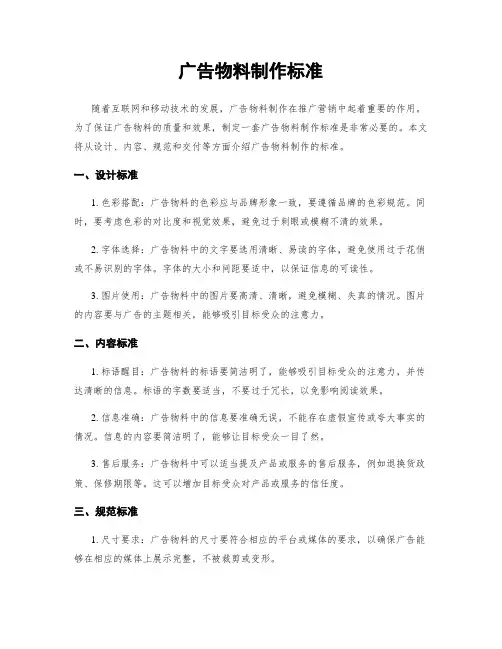 广告物料制作标准