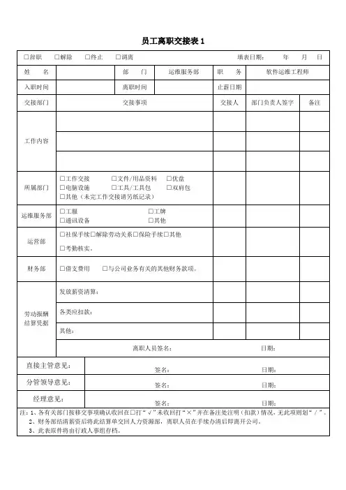 员工离职交接表-模板