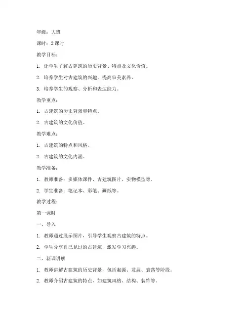 古建筑课程教案模板范文