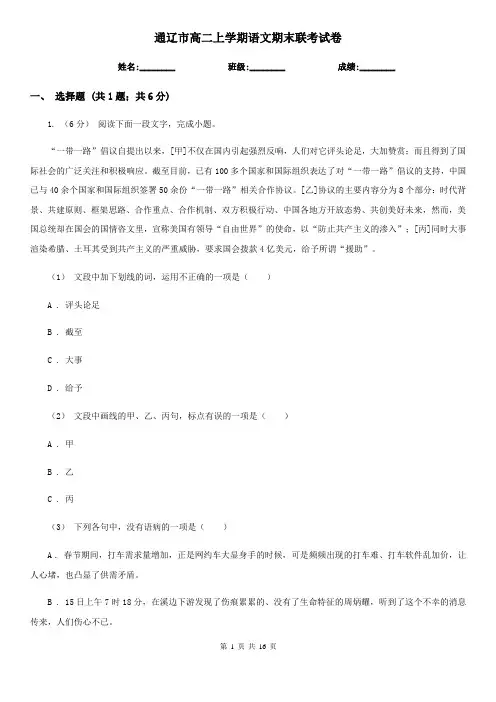 通辽市高二上学期语文期末联考试卷