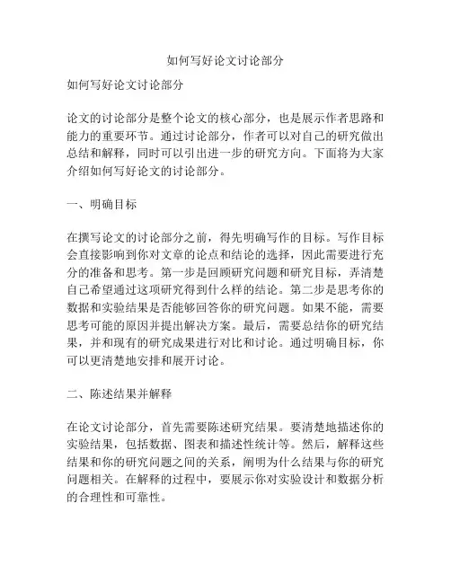 如何写好论文讨论部分