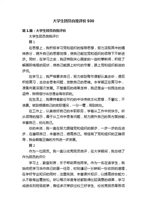 大学生团员自我评价500