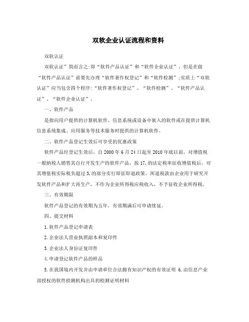 双软企业认证流程和资料