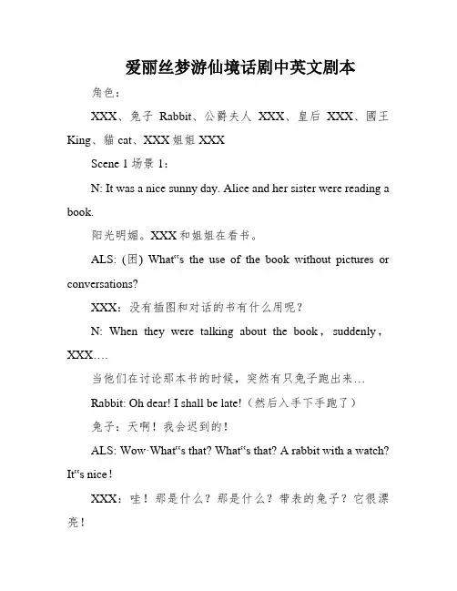 爱丽丝梦游仙境话剧中英文剧本