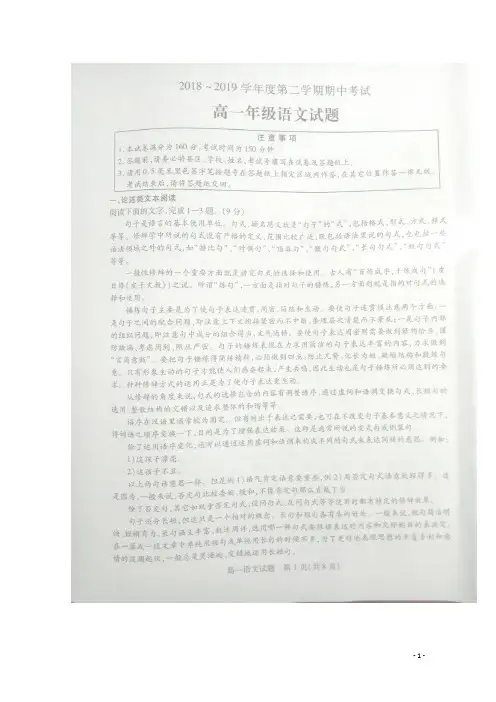 江苏省邳州四中2024_2025学年高一语文下学期期中试题扫描版