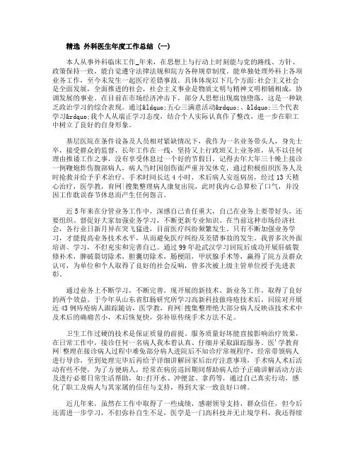 外科医生年度工作总结五篇2019