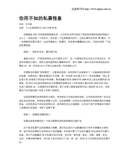 你所不知的私募怪象