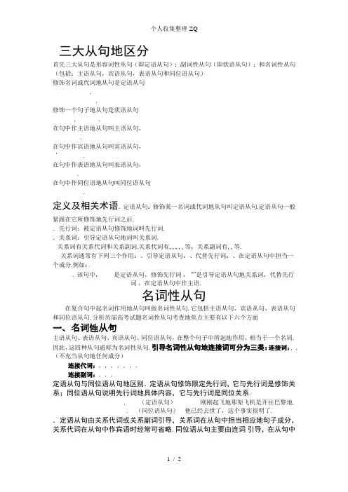 三大从句的区分
