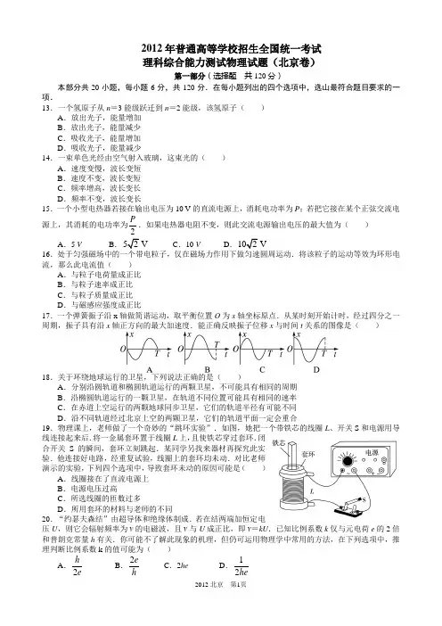 北京理综物理部分试卷与答案word