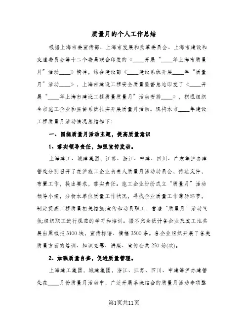 质量月的个人工作总结(4篇)