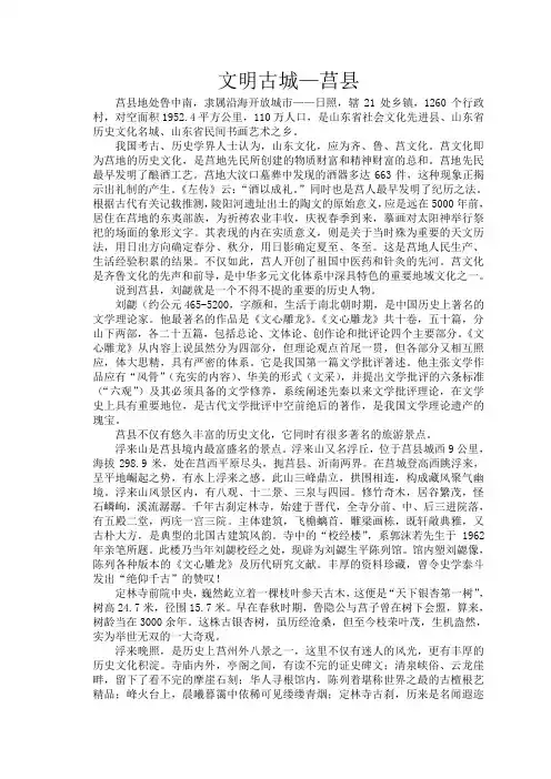 莒县
